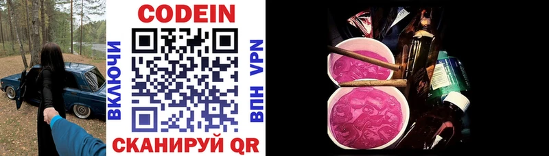 Codein напиток Lean (лин)  Купить  Воткинск 